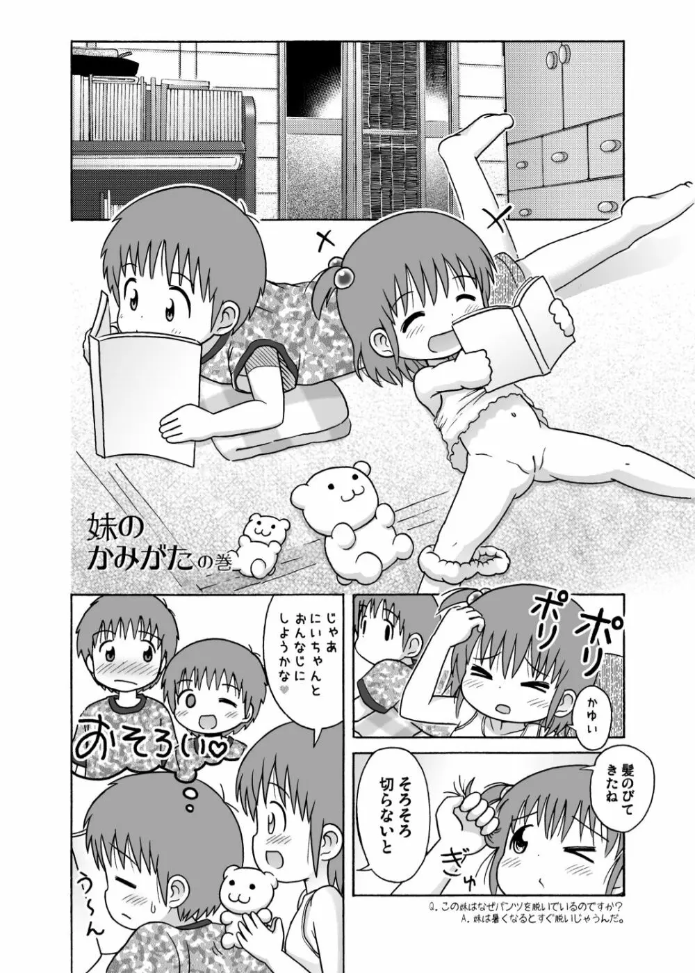 加筆版! 吉川さんとスガワラ君! Page.22