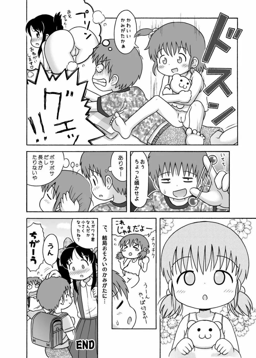 加筆版! 吉川さんとスガワラ君! Page.26