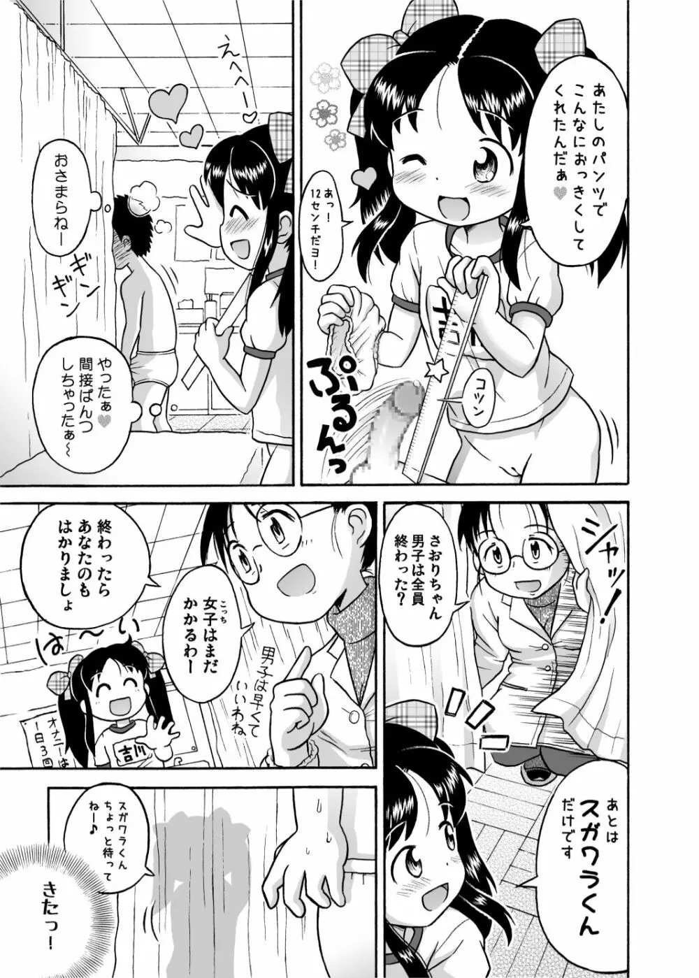 加筆版! 吉川さんとスガワラ君! Page.7