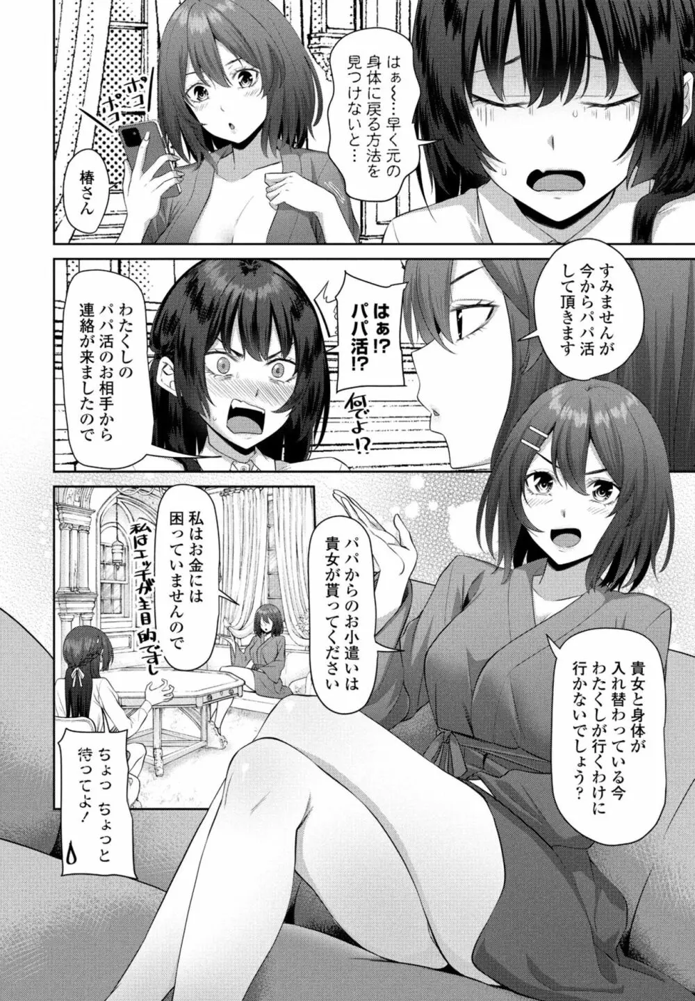 COMICペンギンクラブ2023年11月12月合併号 Page.154