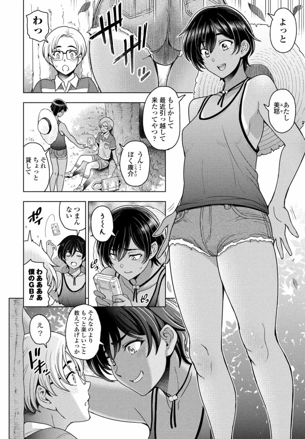 COMICペンギンクラブ2023年11月12月合併号 Page.20