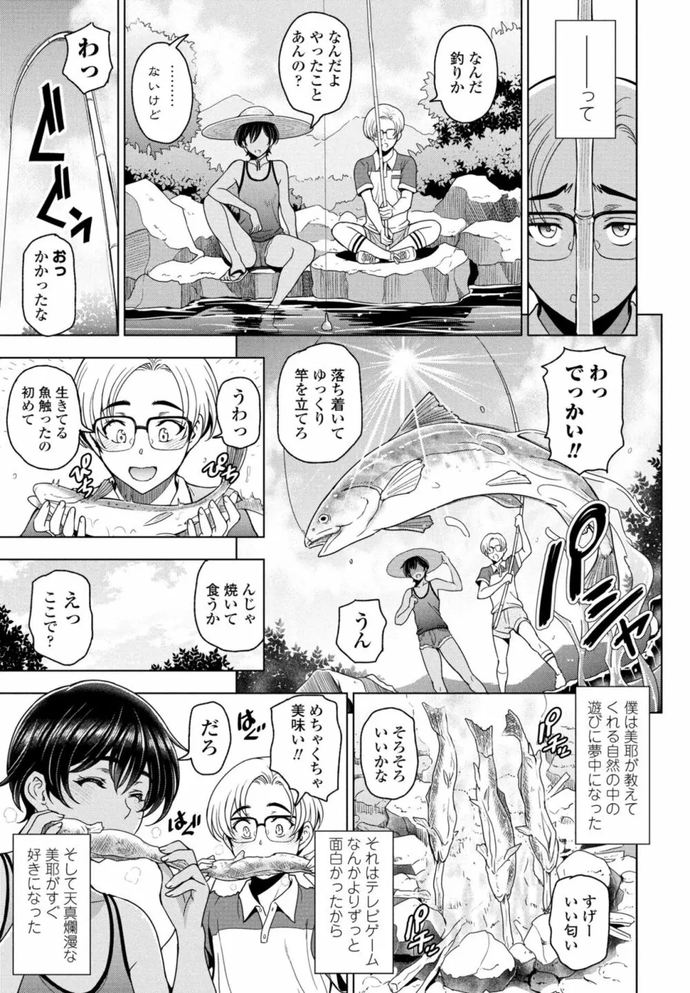 COMICペンギンクラブ2023年11月12月合併号 Page.21