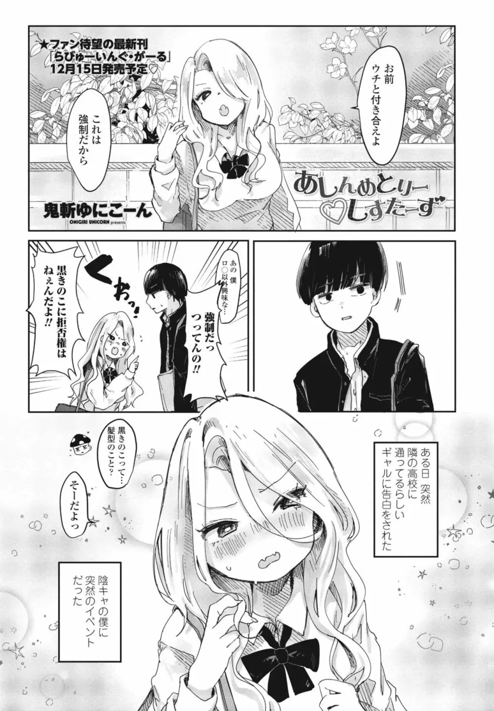 COMICペンギンクラブ2023年11月12月合併号 Page.243