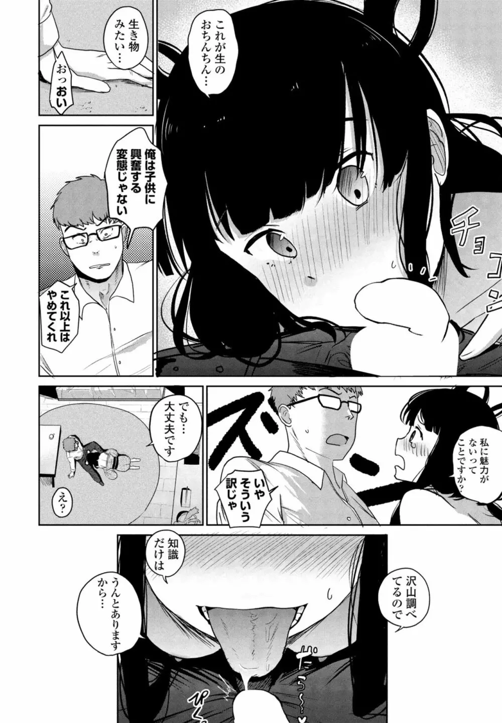 COMICペンギンクラブ2023年11月12月合併号 Page.296