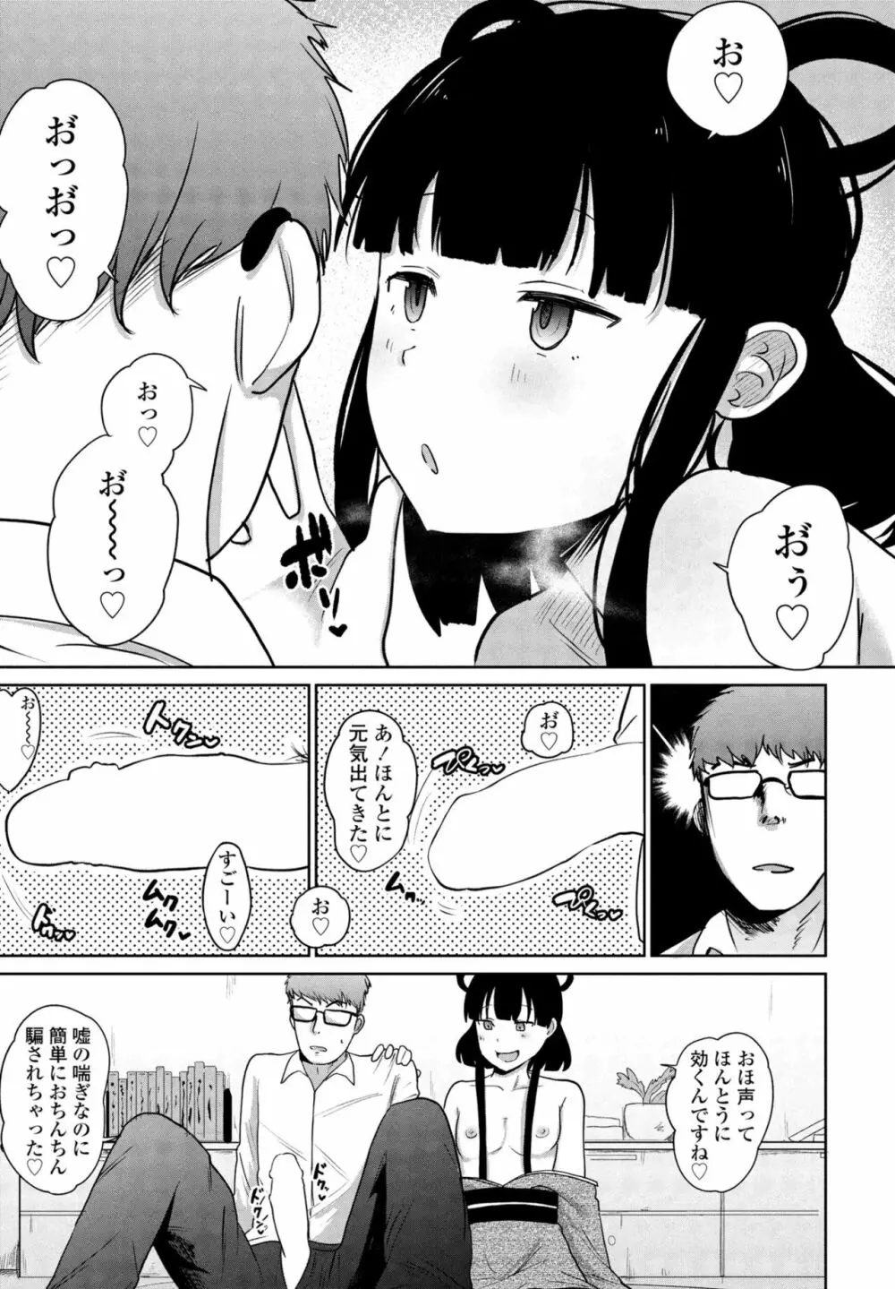 COMICペンギンクラブ2023年11月12月合併号 Page.303