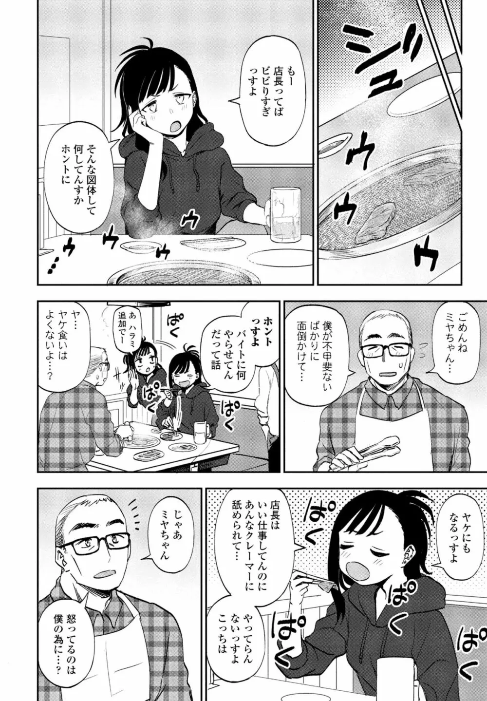 COMICペンギンクラブ2023年11月12月合併号 Page.330