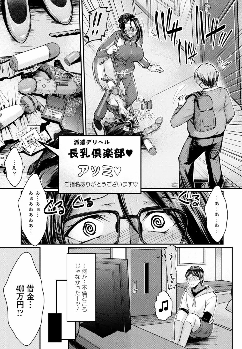 COMICペンギンクラブ2023年11月12月合併号 Page.353