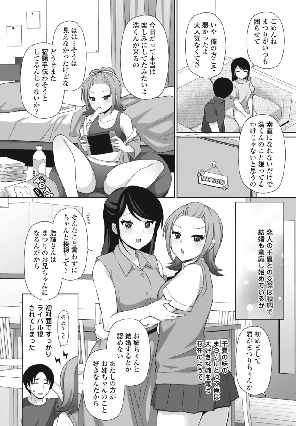 COMICペンギンクラブ2023年11月12月合併号 Page.396