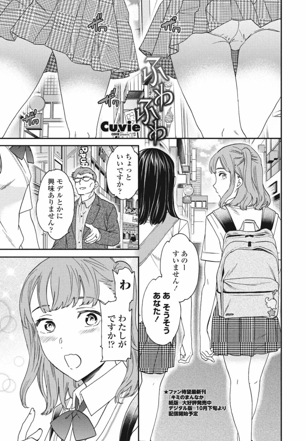 COMICペンギンクラブ2023年11月12月合併号 Page.41