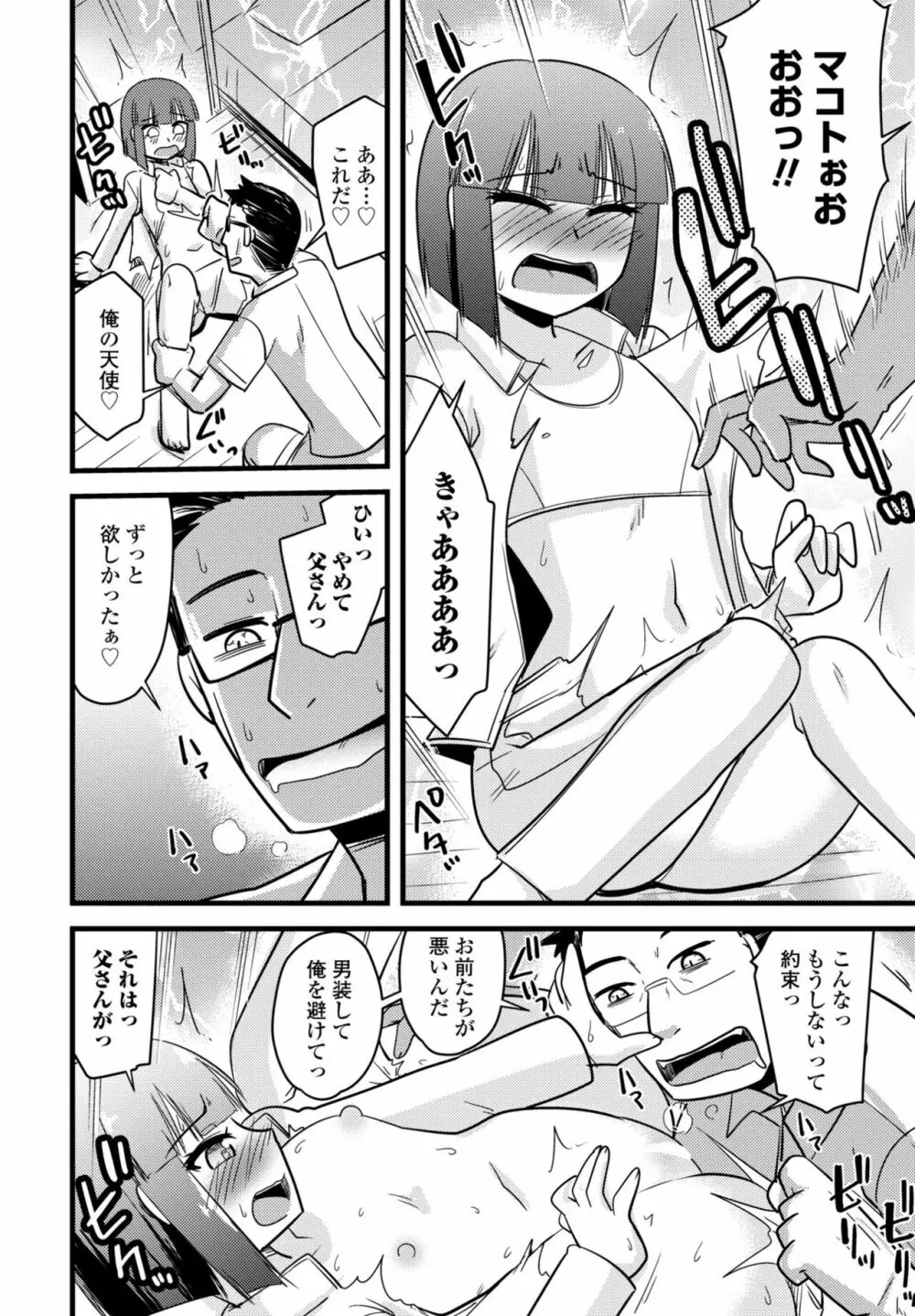 COMICペンギンクラブ2023年11月12月合併号 Page.516