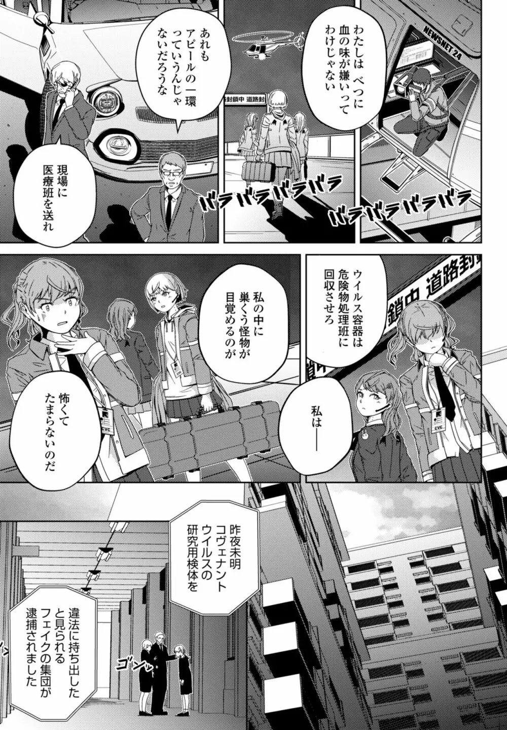 COMICペンギンクラブ2023年11月12月合併号 Page.525