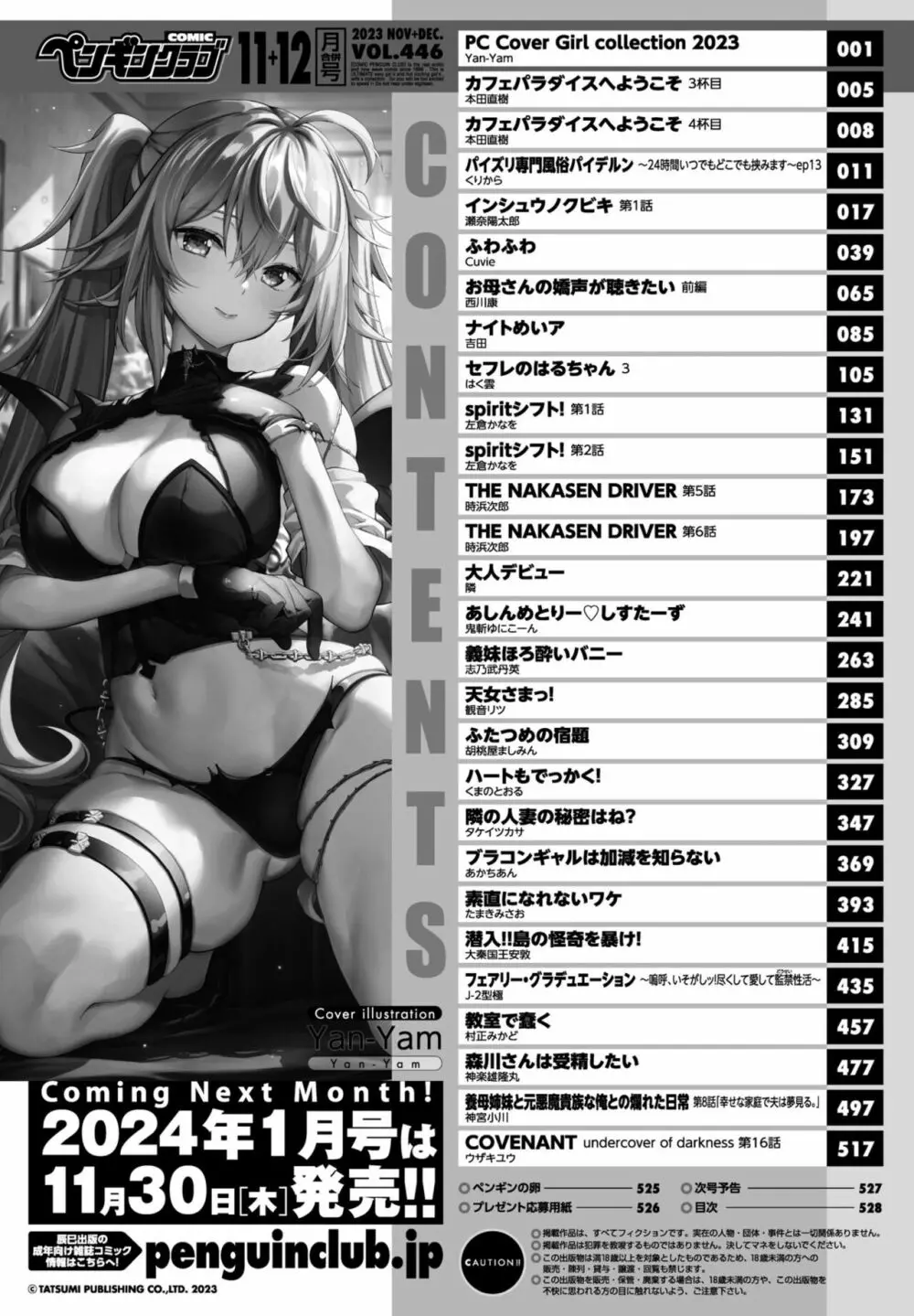 COMICペンギンクラブ2023年11月12月合併号 Page.530