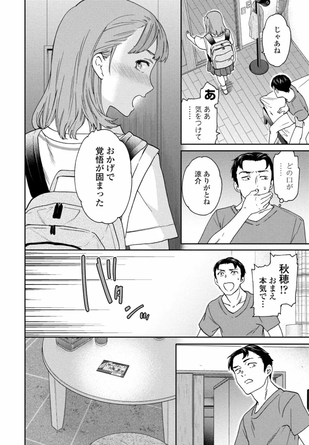 COMICペンギンクラブ2023年11月12月合併号 Page.58