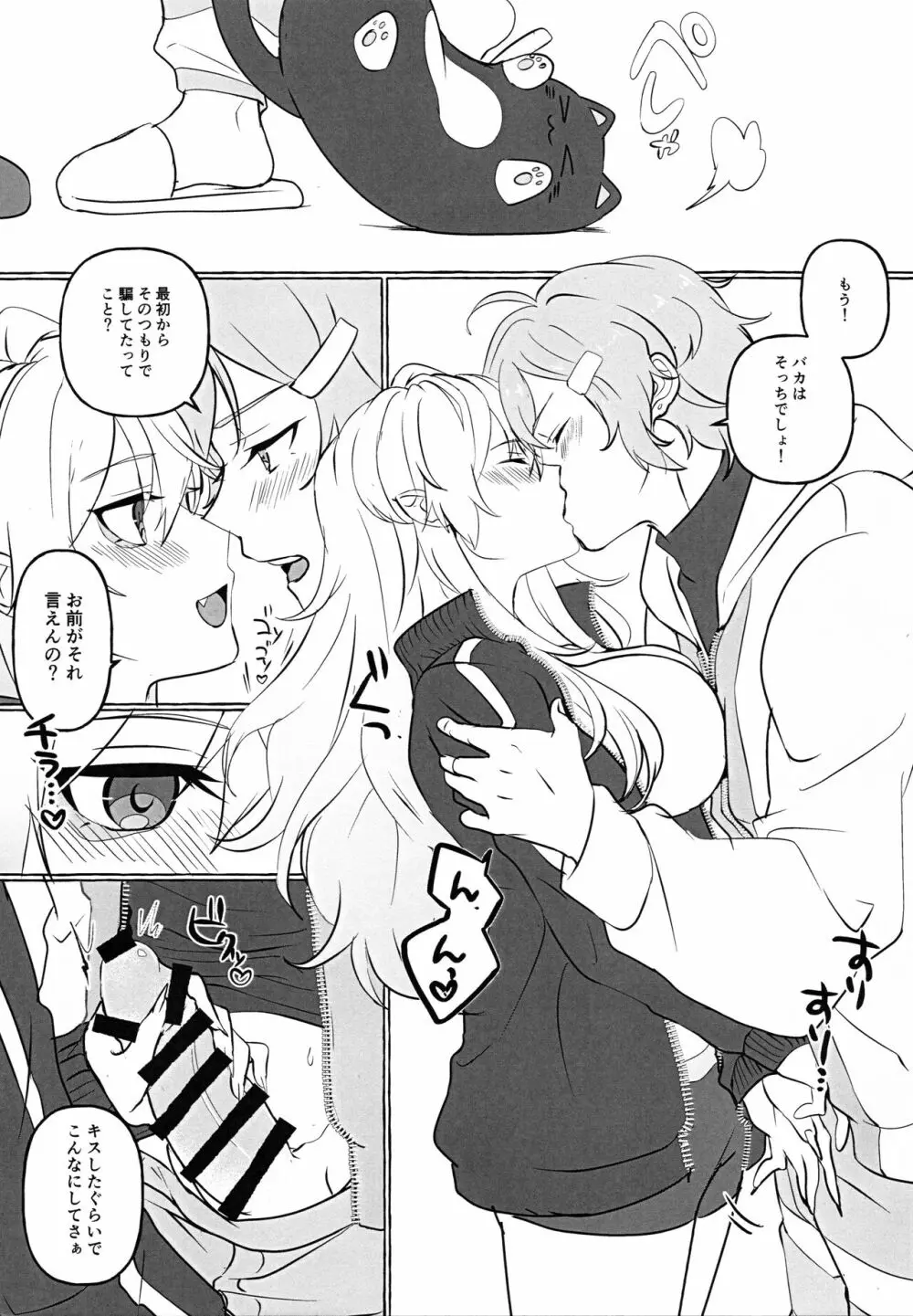 女体化した親友がえっちすぎる!? Page.6