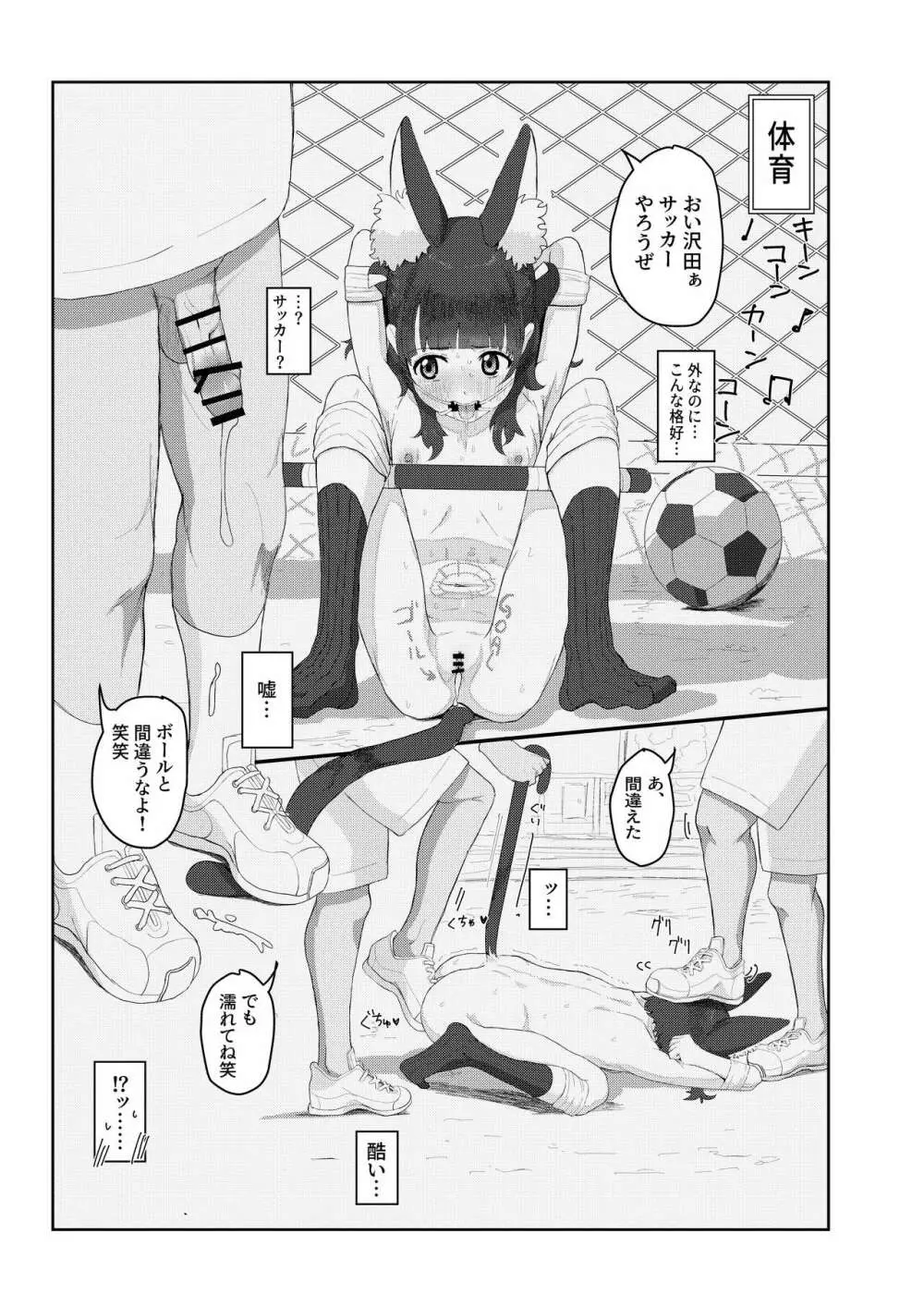 獣○リっ娘更生記録 Page.11