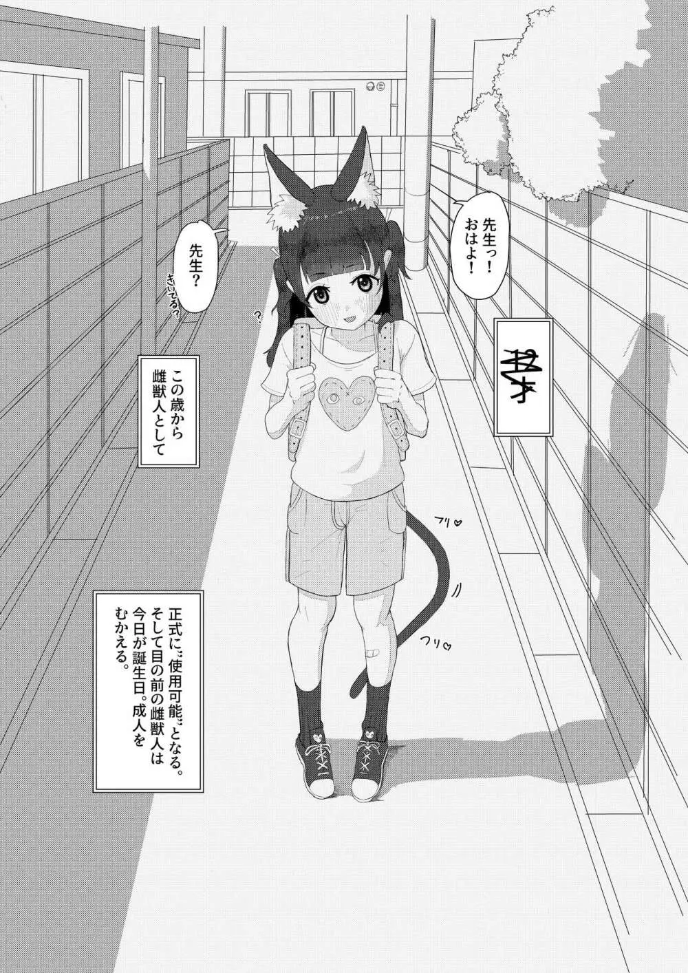 獣○リっ娘更生記録 Page.4