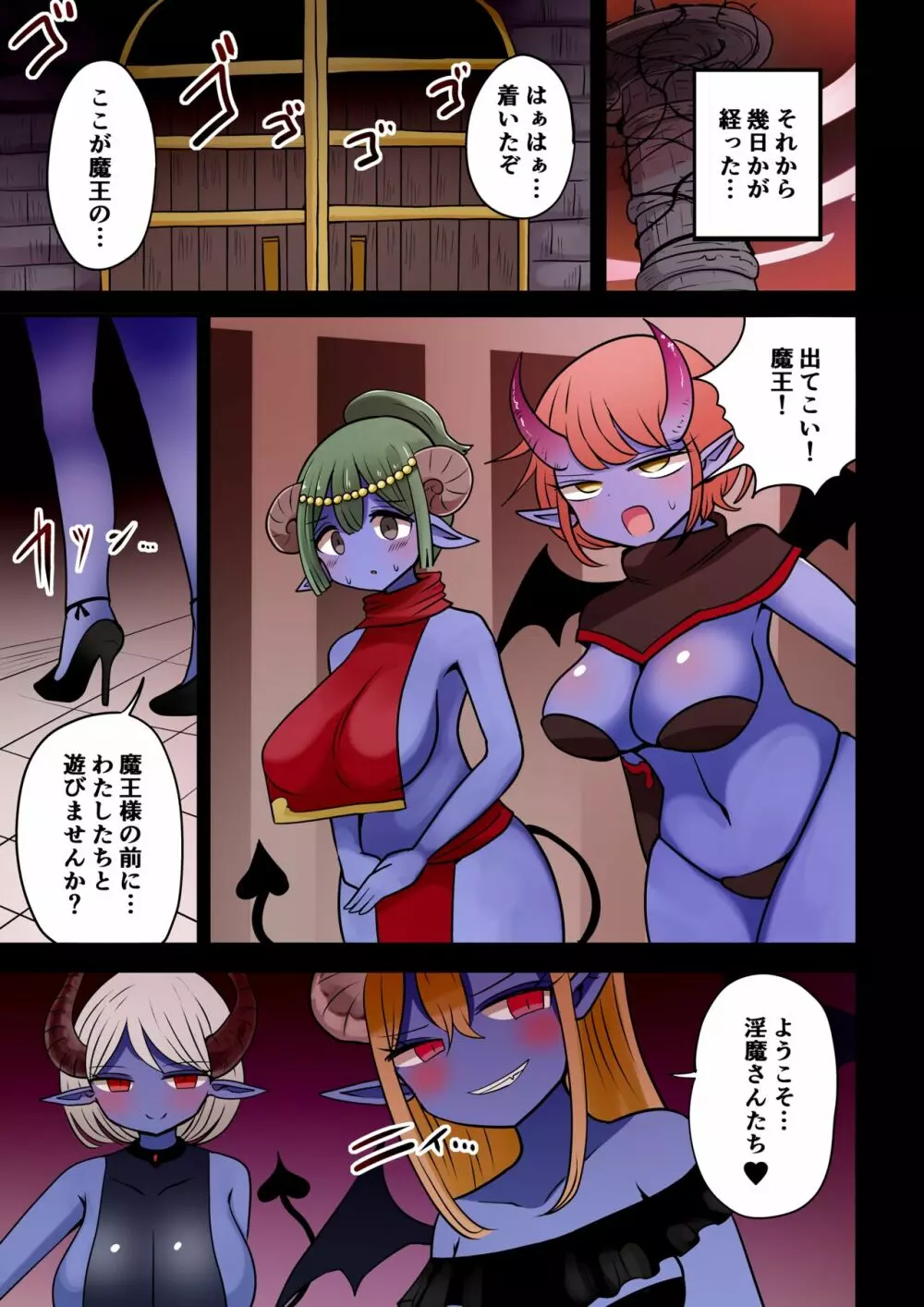 勇者と聖女トラップダンジョン♀淫魔化 Page.12