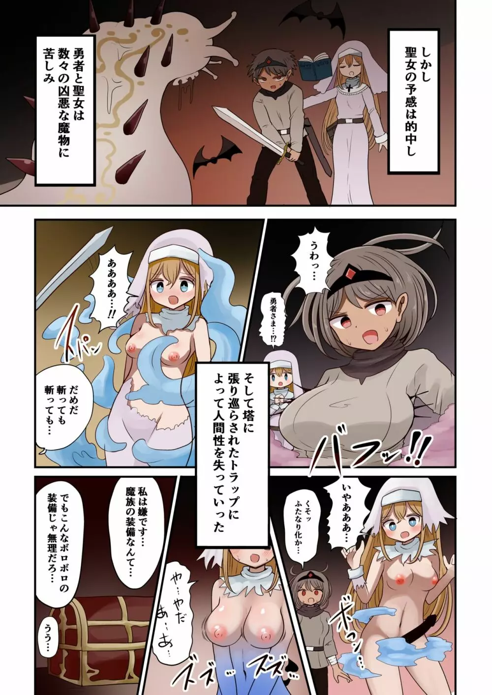 勇者と聖女トラップダンジョン♀淫魔化 Page.2