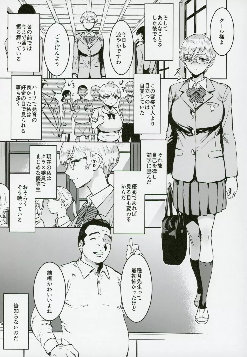 クールちゃんはせんせい係 Page.14
