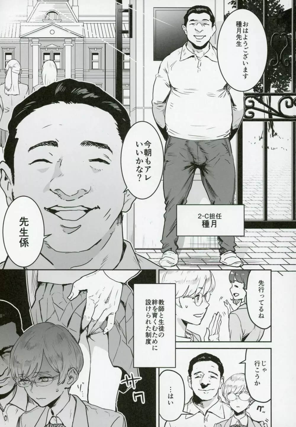 クールちゃんはせんせい係 Page.6