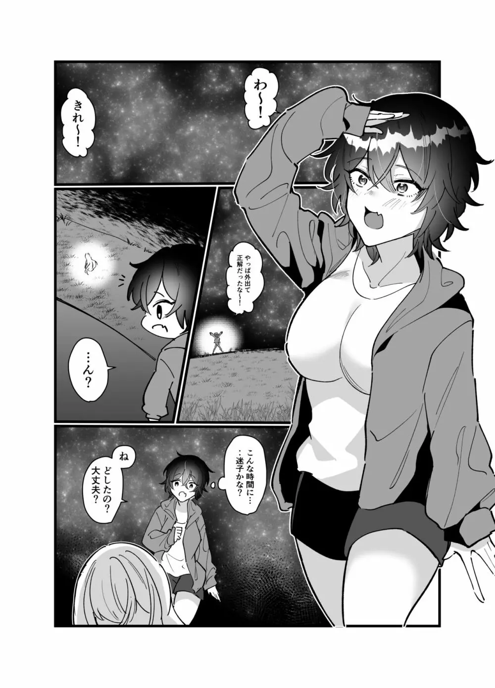 平凡JKちゃんがロリ宇宙人ちゃんに身体調査されちゃう話 Page.3