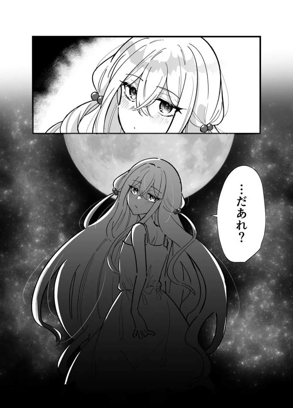 平凡JKちゃんがロリ宇宙人ちゃんに身体調査されちゃう話 Page.4