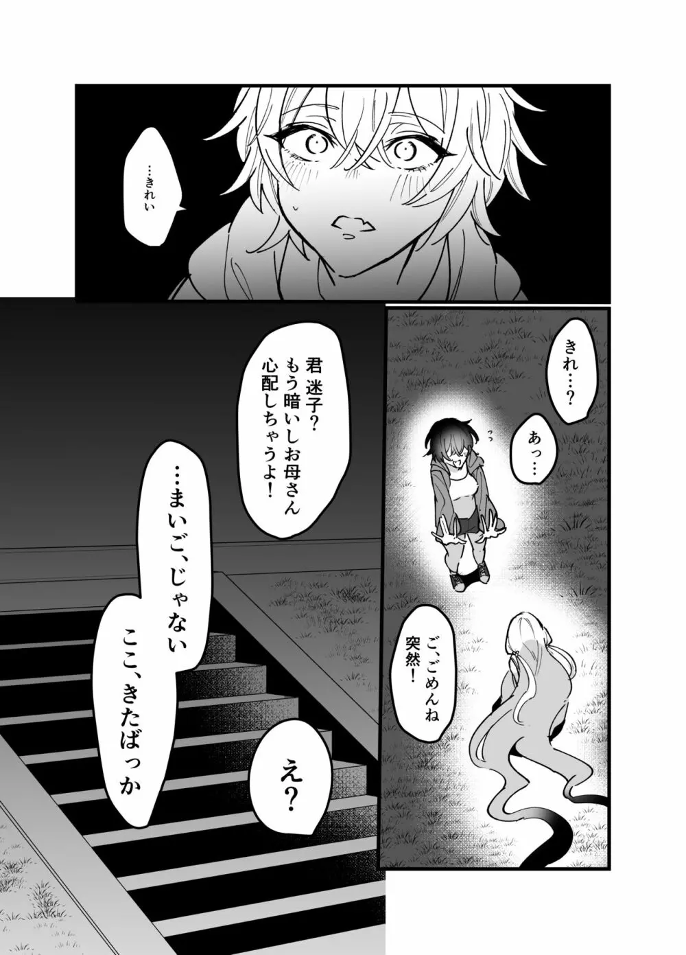 平凡JKちゃんがロリ宇宙人ちゃんに身体調査されちゃう話 Page.5