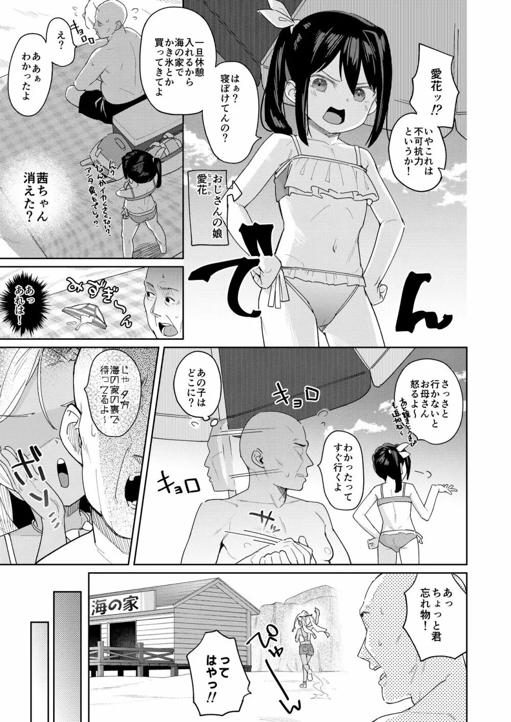 娘の友達のメスガキに犯されました4 Page.10