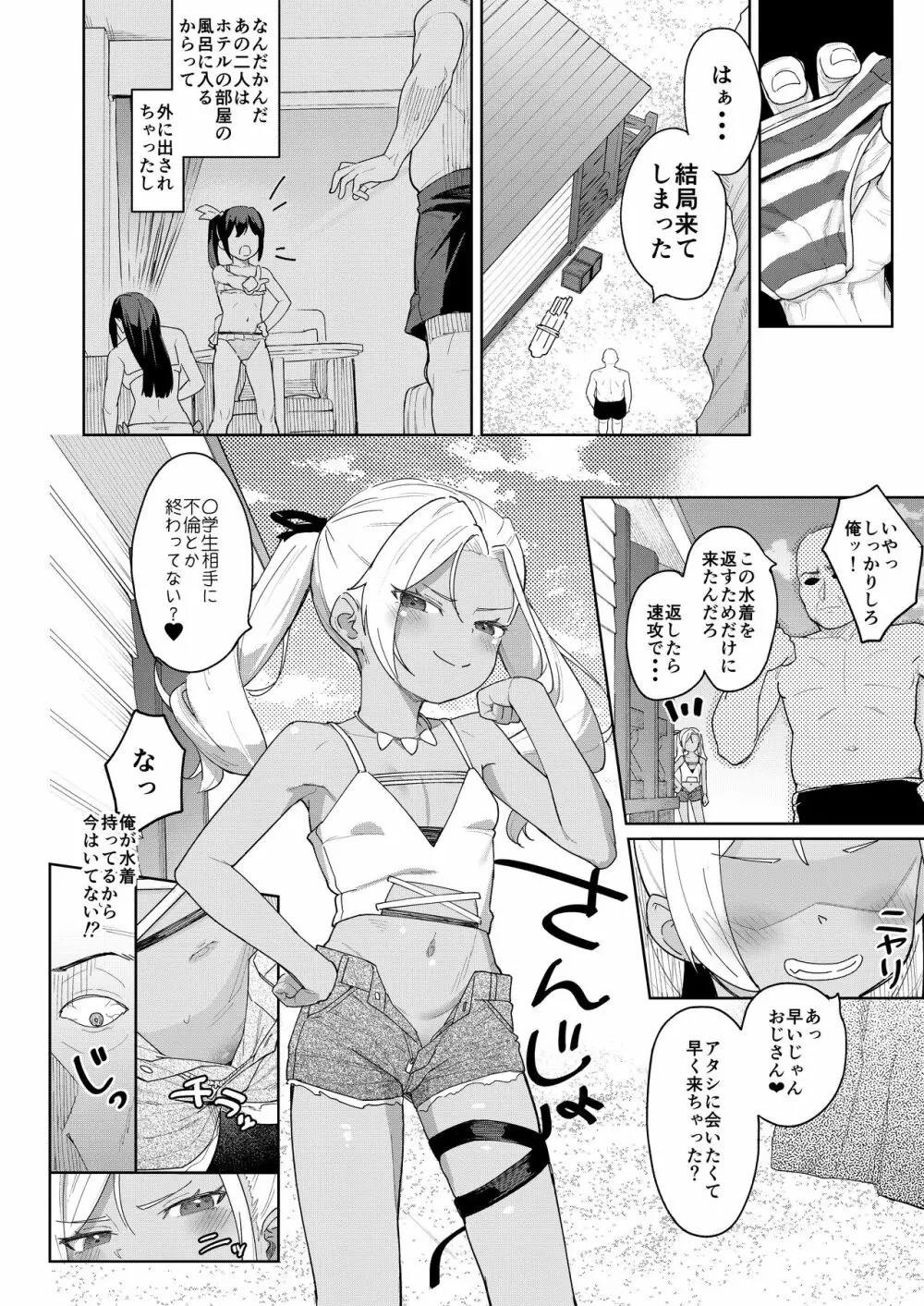 娘の友達のメスガキに犯されました4 Page.11