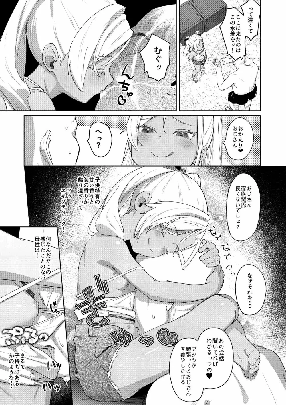 娘の友達のメスガキに犯されました4 Page.12