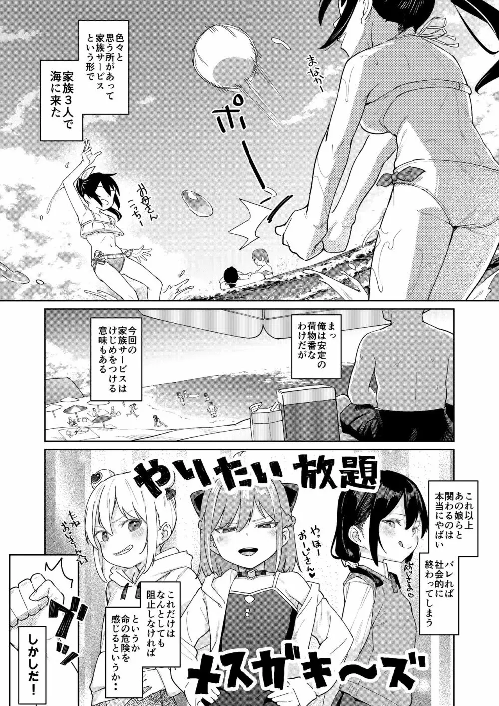 娘の友達のメスガキに犯されました4 Page.2