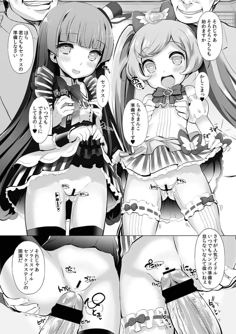 システムですから♥ Page.11