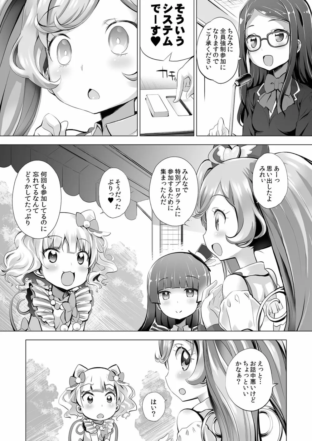 システムですから♥ Page.5