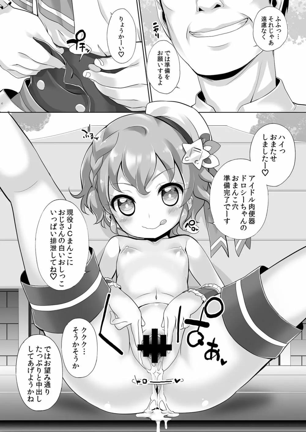 システムですから♥#3 Page.6