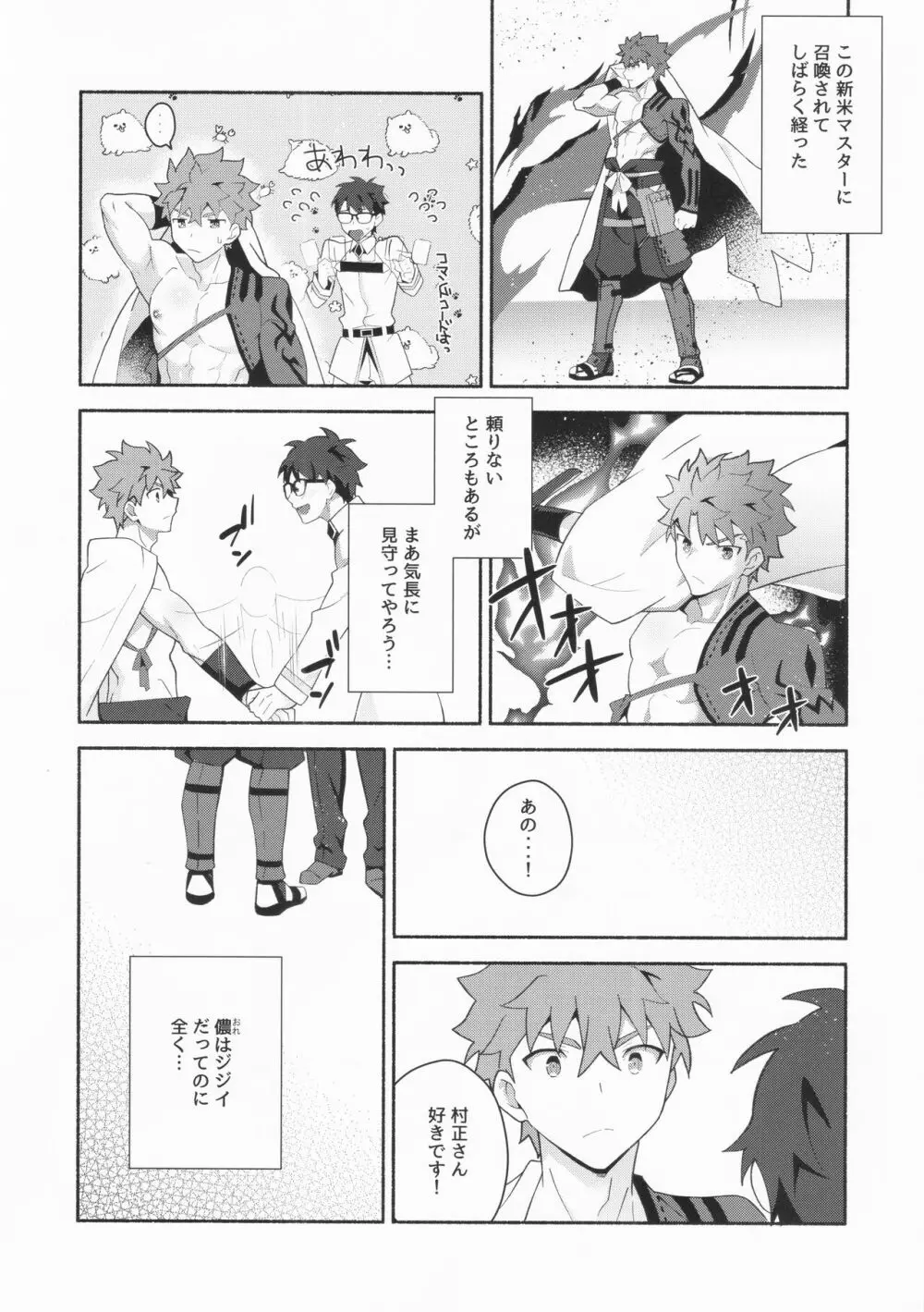 信じて送り出した村正が寝取られる本 Page.5