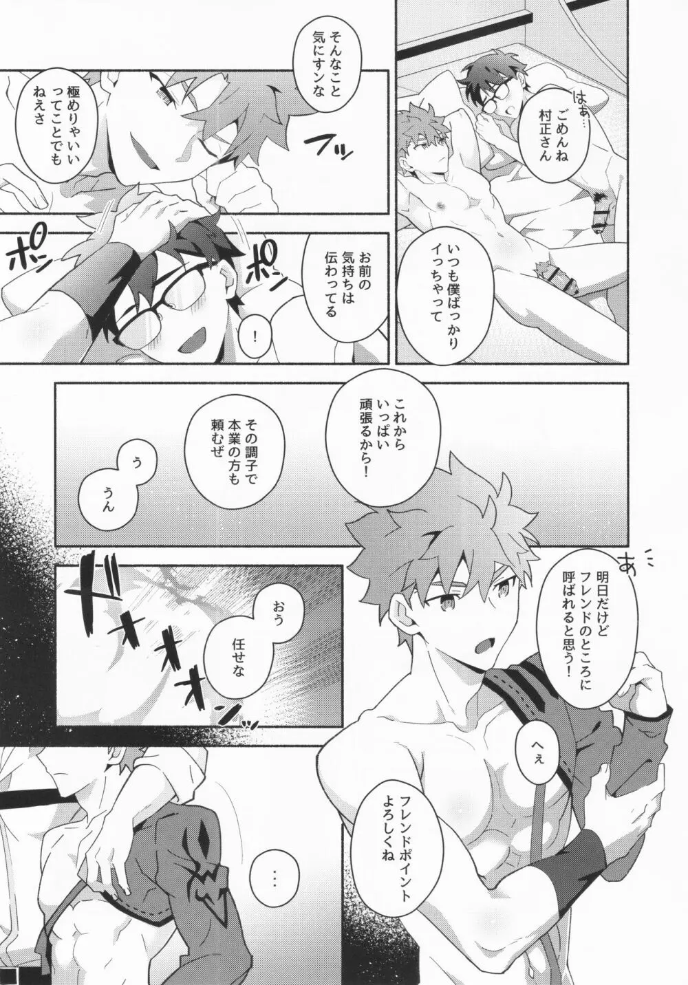 信じて送り出した村正が寝取られる本 Page.6