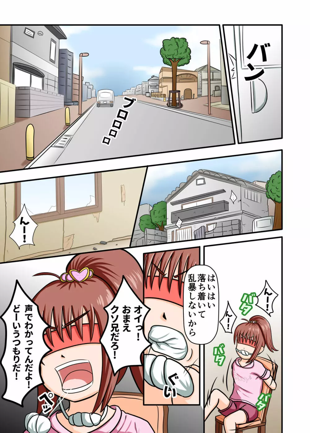 メスガキくすぐり～生意気に育ってきた妹をイかせてくすぐる～ Page.13