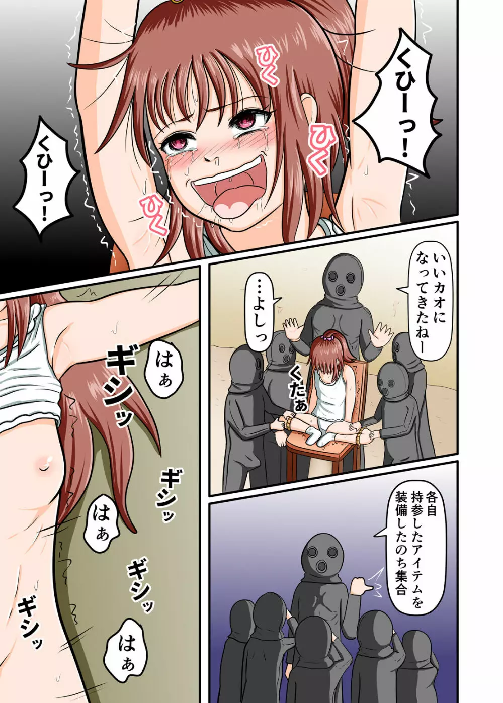 メスガキくすぐり～生意気に育ってきた妹をイかせてくすぐる～ Page.27