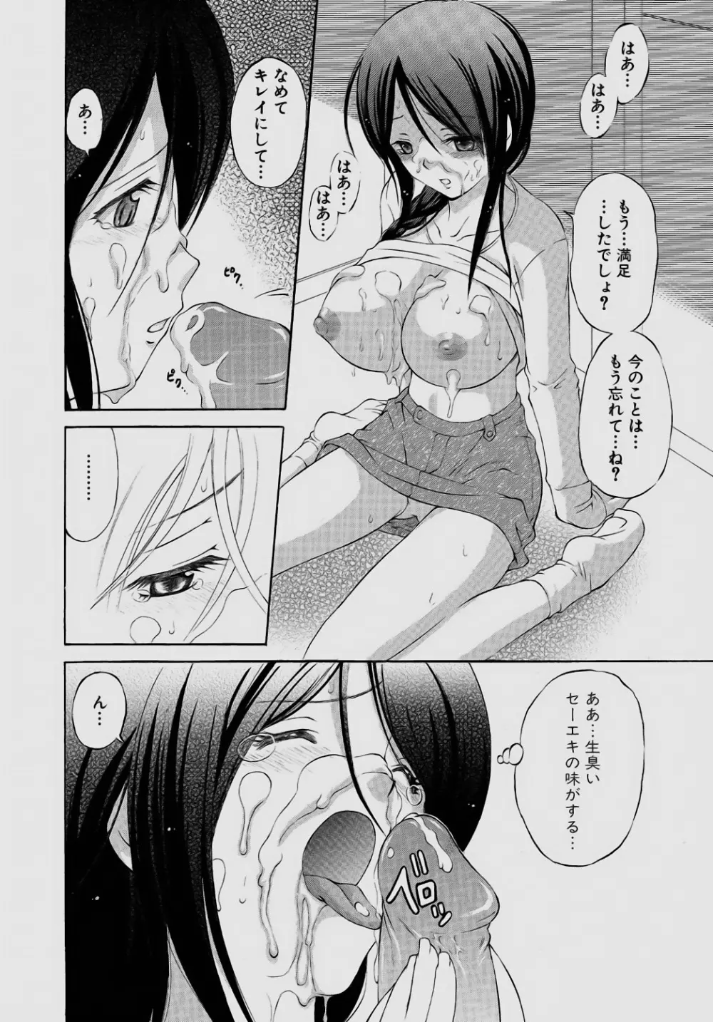 されるがママ Page.14