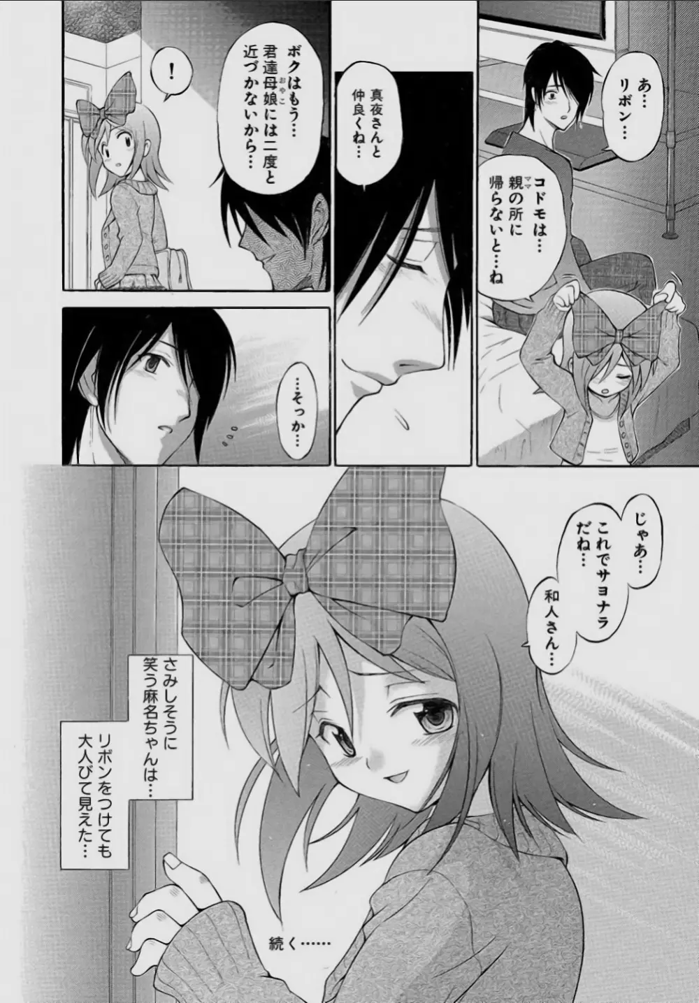 されるがママ Page.152