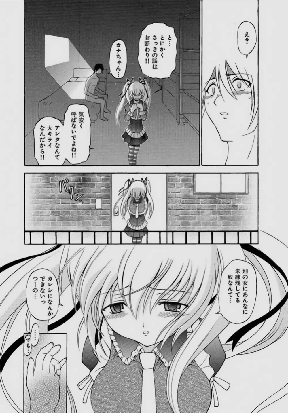 されるがママ Page.170