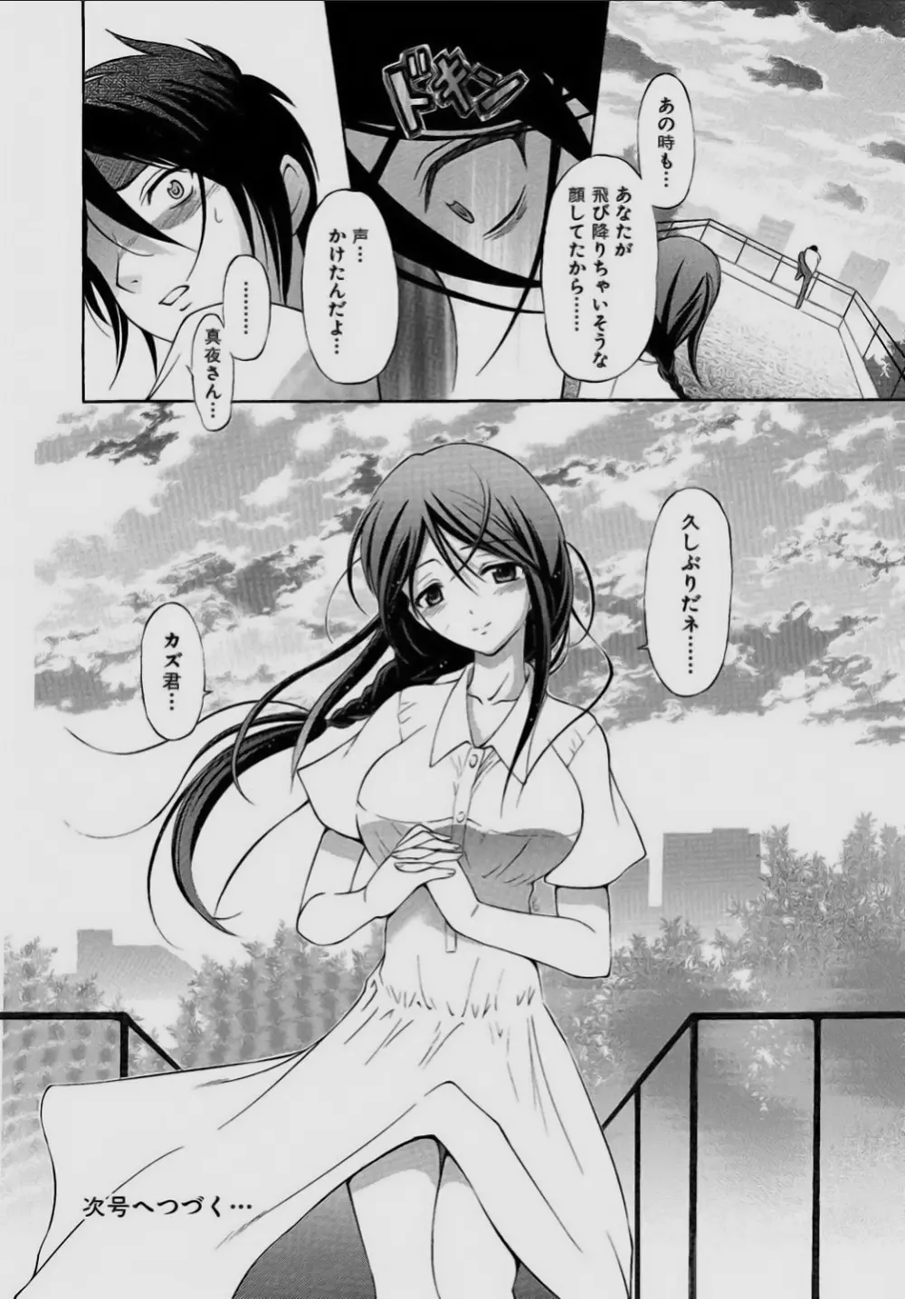 されるがママ Page.172