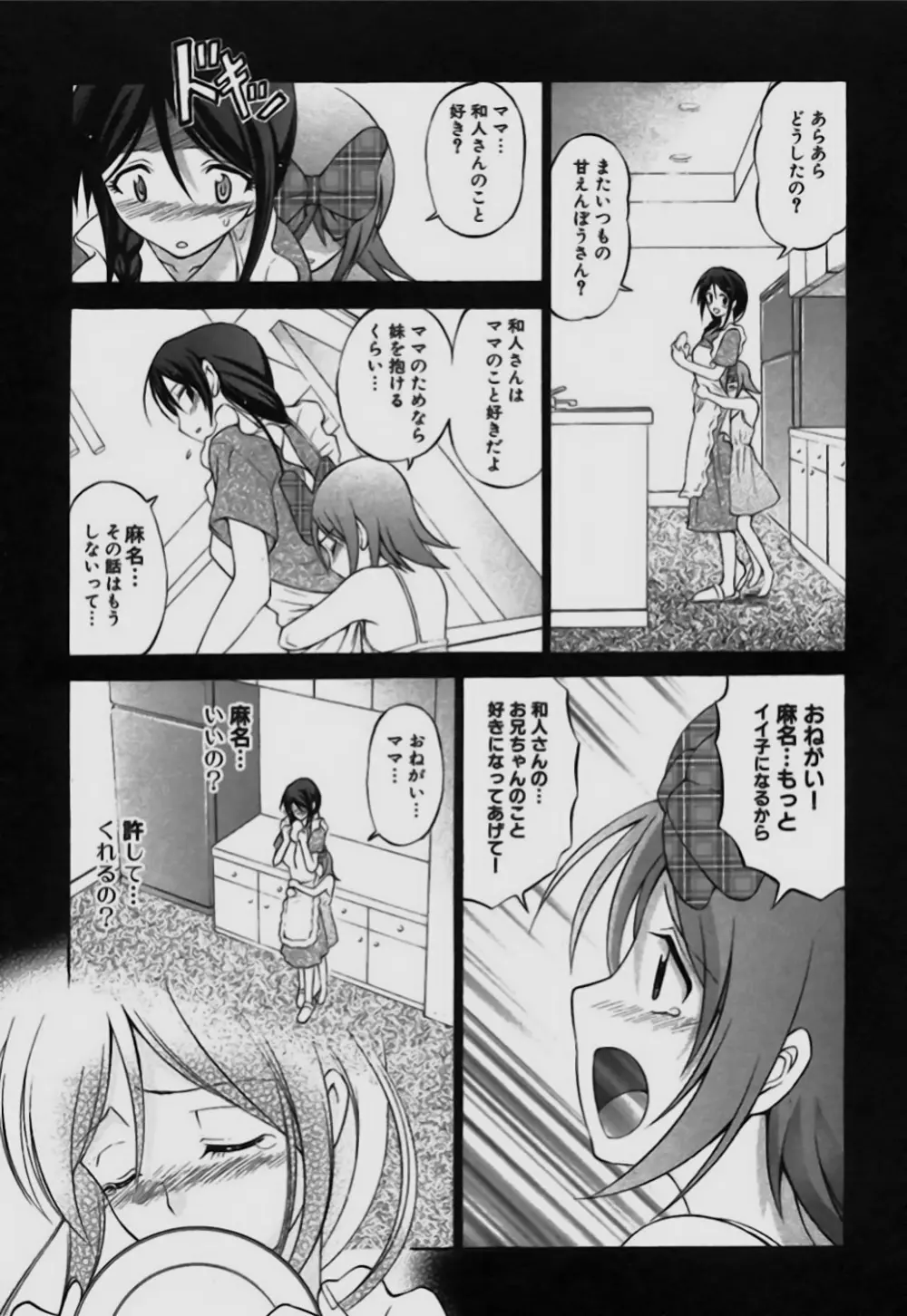 されるがママ Page.187