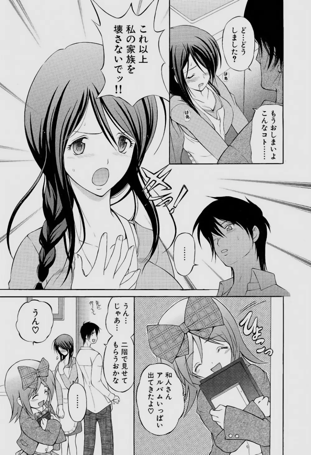 されるがママ Page.31