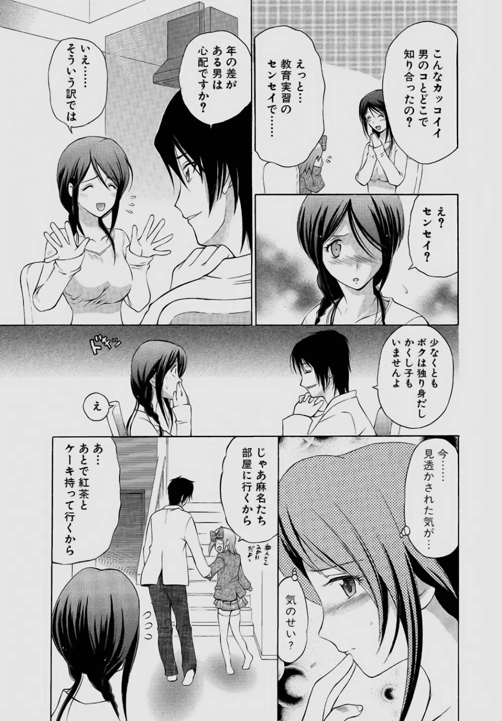 されるがママ Page.7