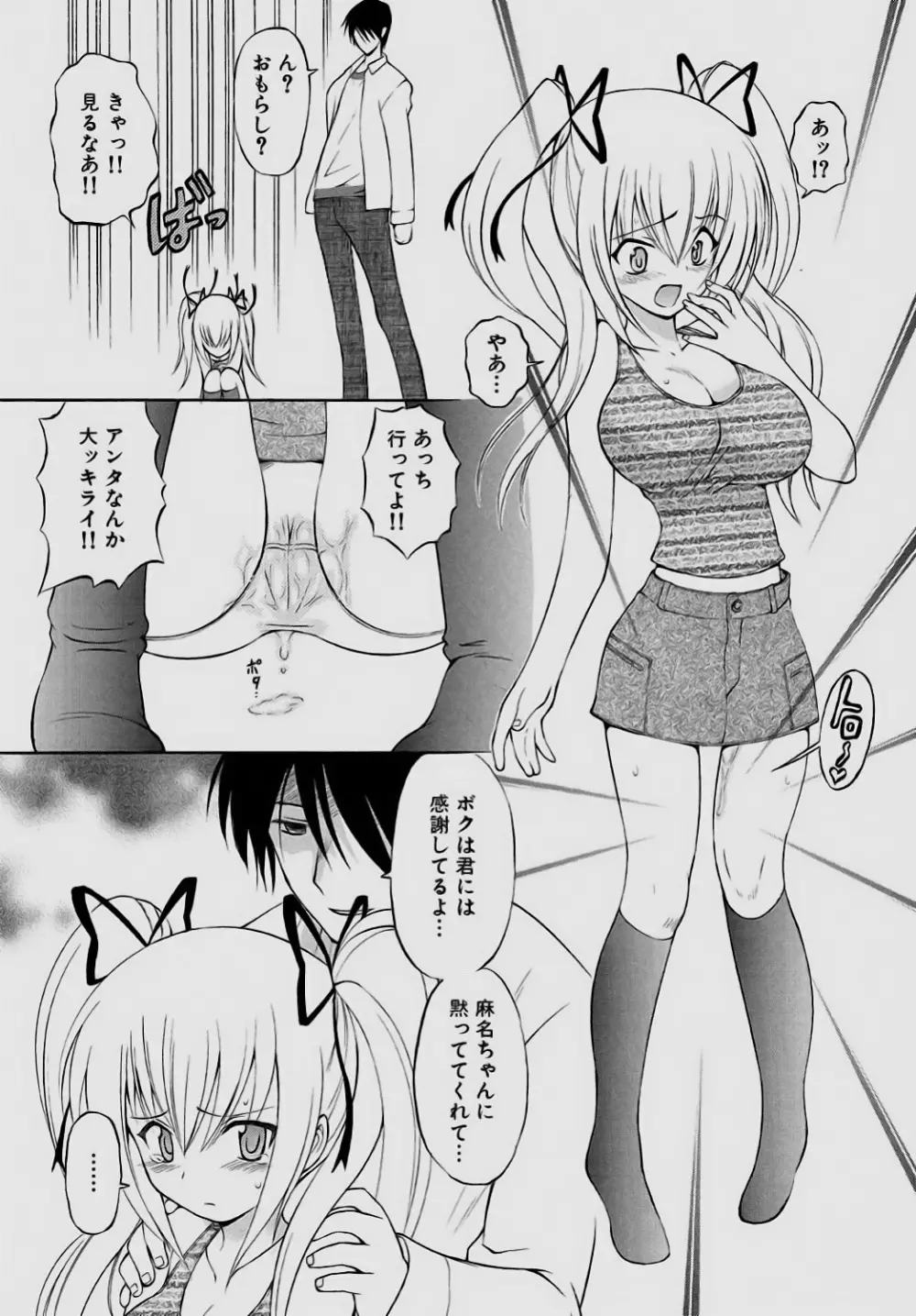 されるがママ Page.75