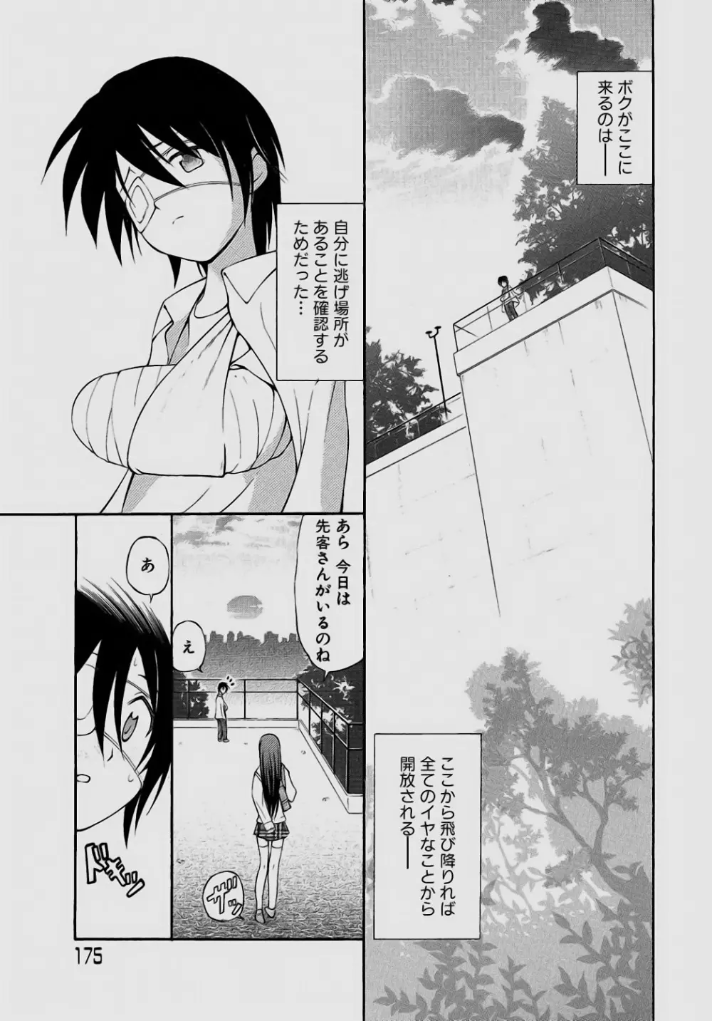 されるがママ Page.89