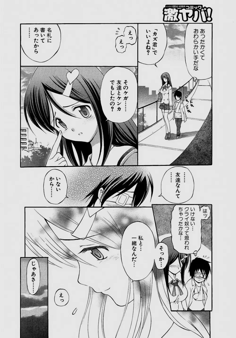 されるがママ Page.92