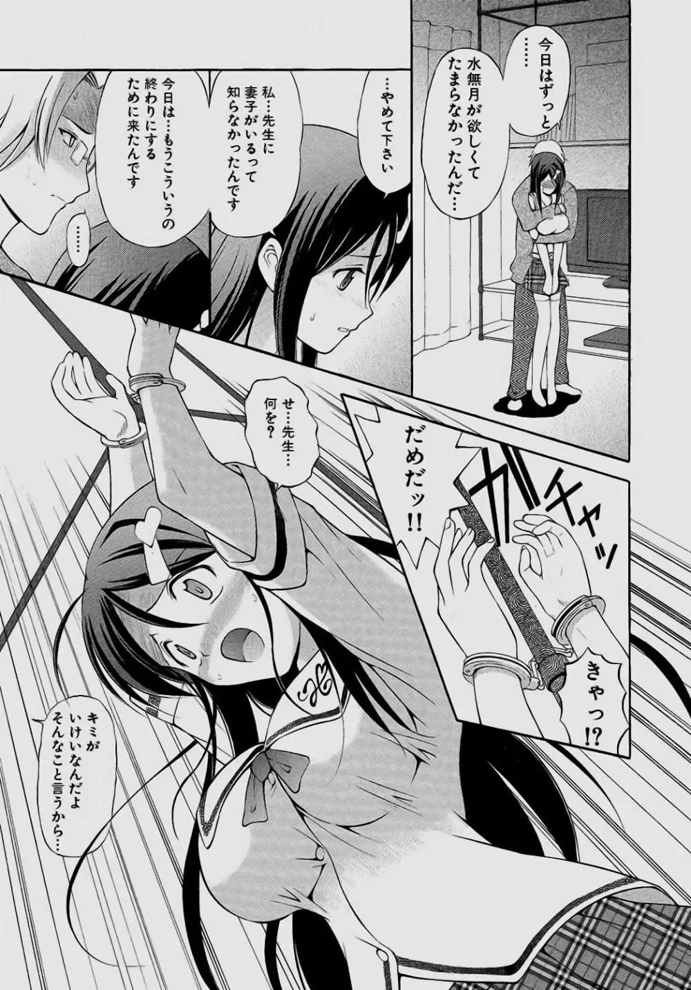 されるがママ Page.97