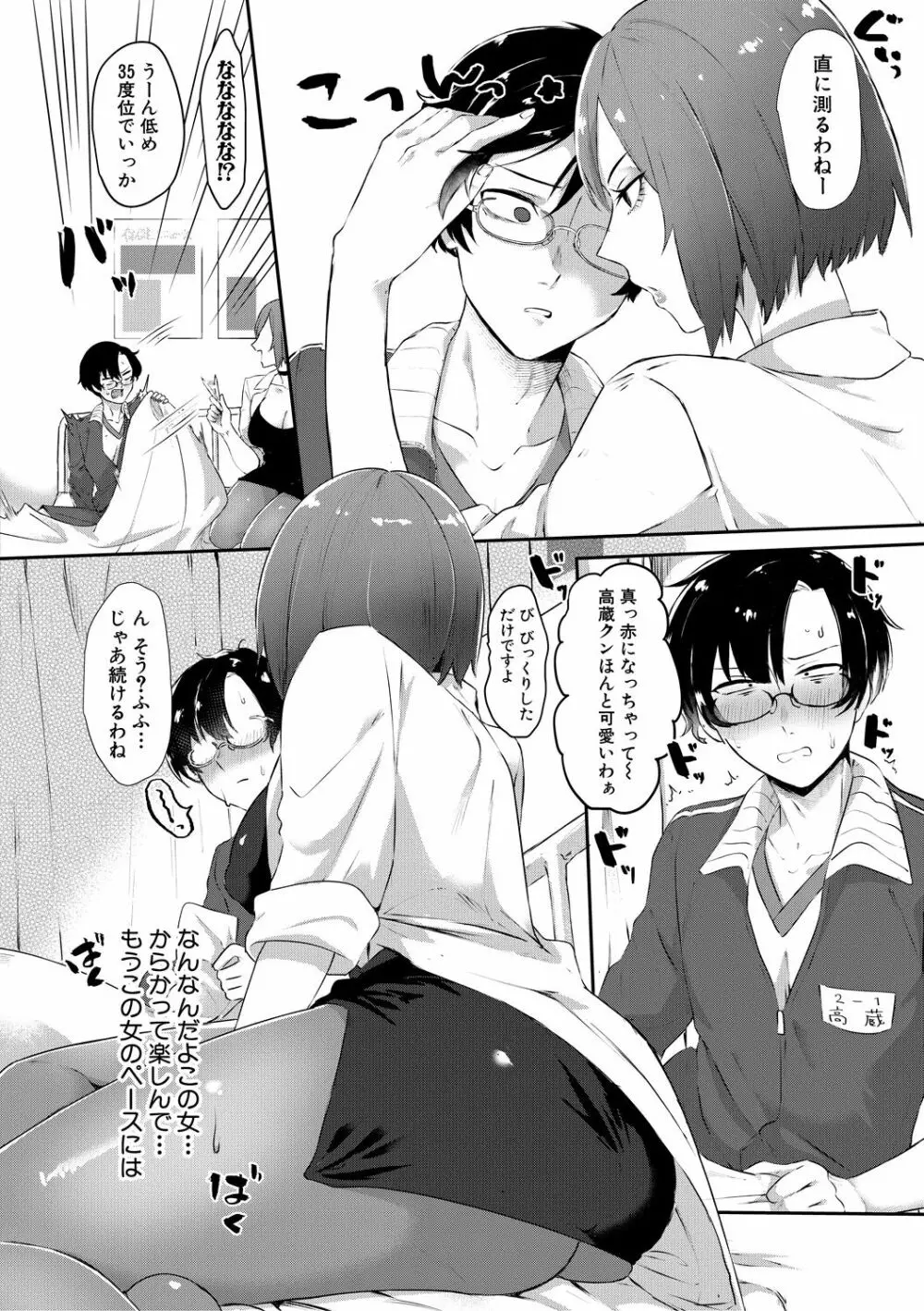 嫐られ強制射精 Page.10